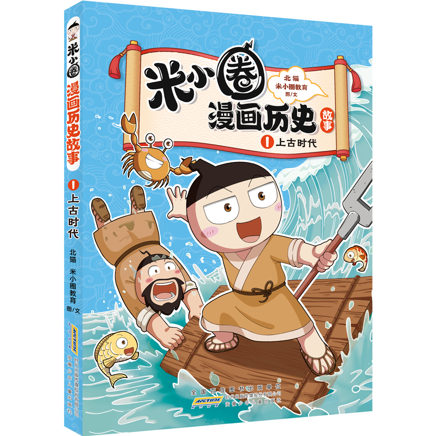 新品上市】米小圈漫画历史故事全3册 15.67元（需买3件，共47.01元）