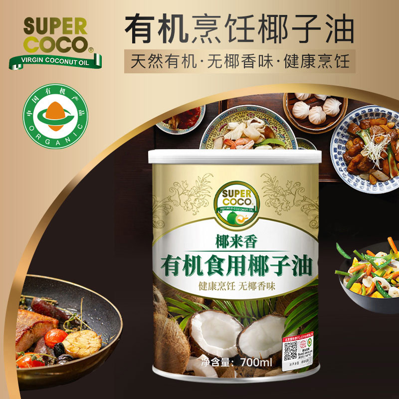 88VIP：SUPERCOCO 椰来香有机无椰香烹饪专用 生酮饮食可热炒纯椰子油700ml 47.5