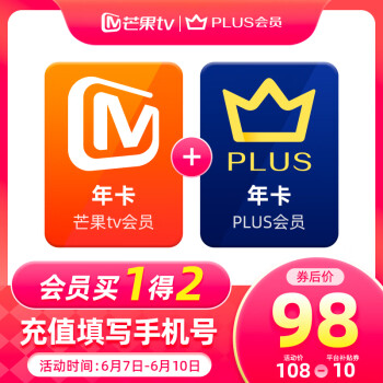 芒果TV 会员12个月年卡+京东Plus年卡 ￥98