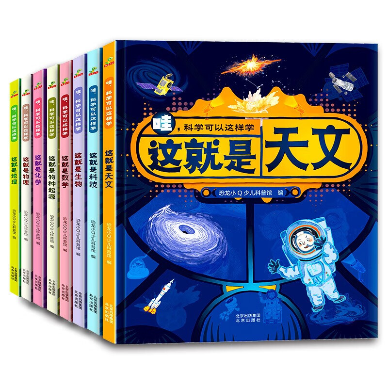 《哇 科学可以这样学》（套装8册） 48元（满200-150，双重优惠）