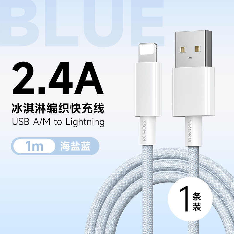 羅馬仕 蘋果編制數據線 2.4A 1m 8.9元（需用券）