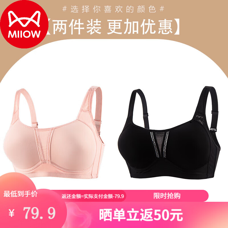 Miiow 猫人 女士文胸 无痕背心 运动内衣 32.45元（需买2件，需用券）