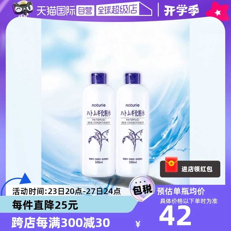 【自营】娥佩兰薏仁水500ml*2瓶化妆水大瓶保湿护肤水薏米水补水 ￥74