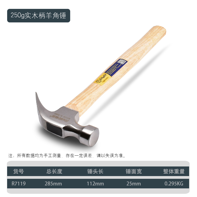 RUR 锐尔 实木羊角锤 250g 4.5元（需用券）