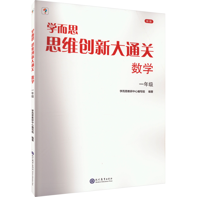 《学而思·数学思维创新大通关》（二年级） ￥10.86