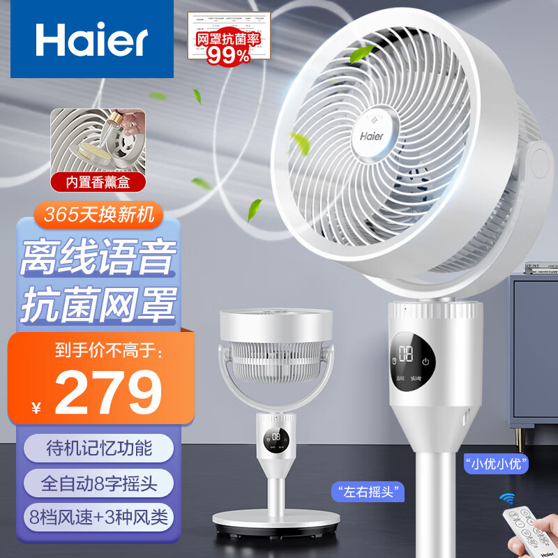 Haier 海尔 空气循环扇智能语音3D摇头轻音涡轮换气扇 HFX-Y00A 174.2元（需用券