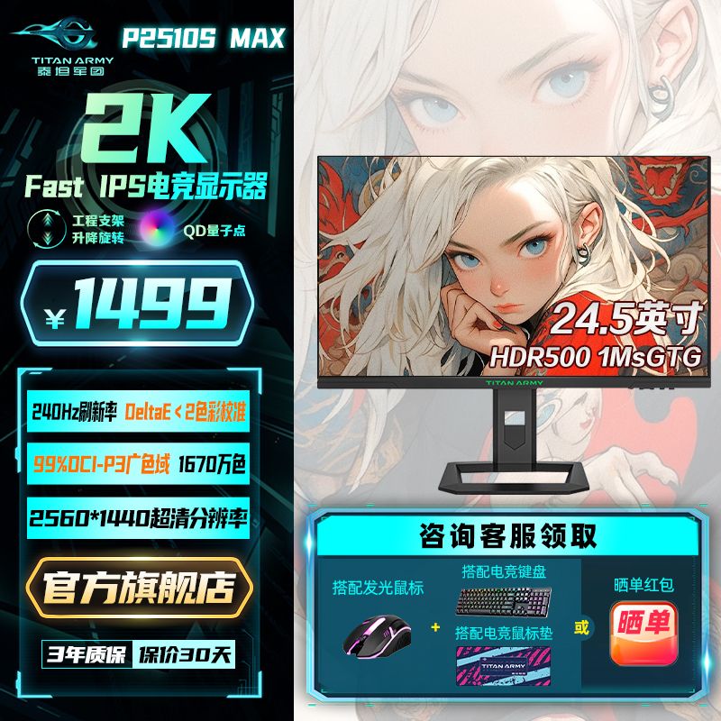 百亿补贴：泰坦军团 4k显示器28英寸27寸屏幕144Hz/IPS分屏升降旋转P275H2V 1449元