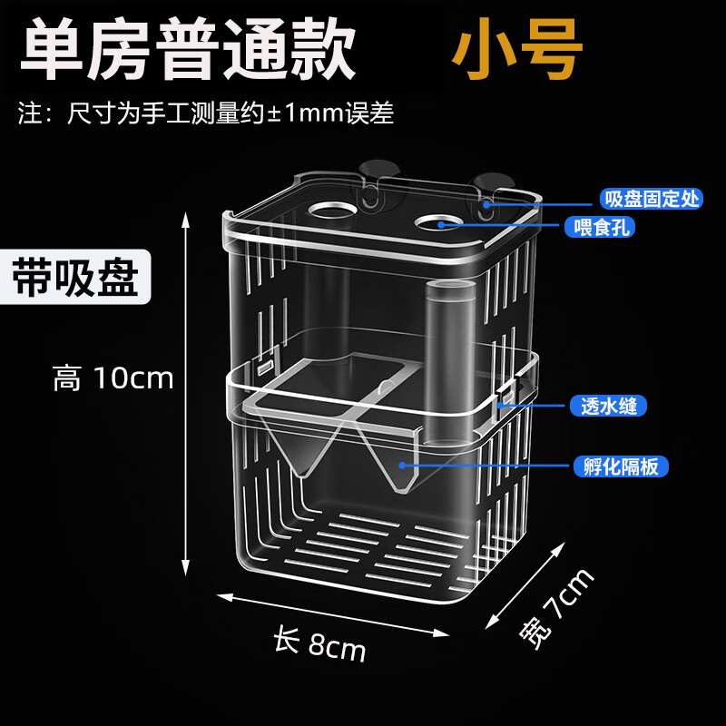 宠声 鱼缸孵化器 升级双层单房（小号）送丰年虾卵 ￥5.9