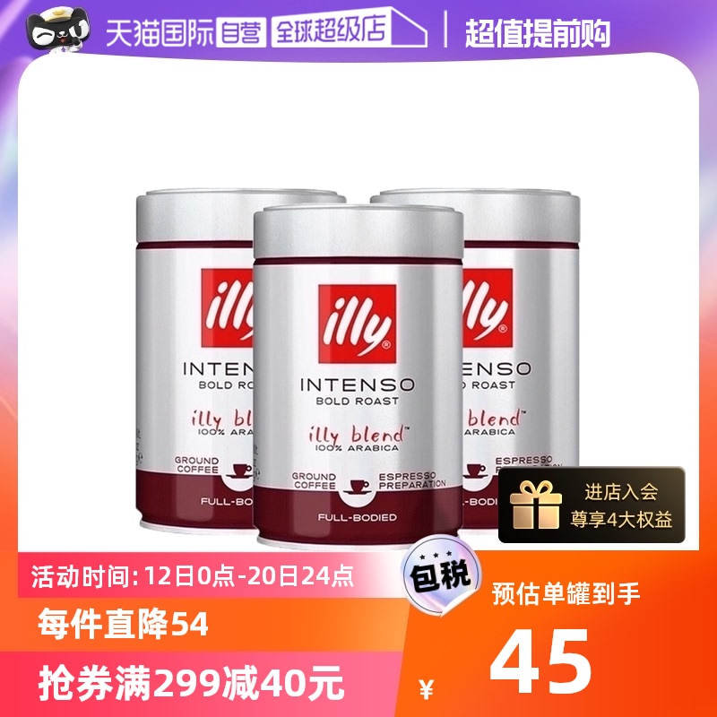 illy 意利 咖啡粉阿拉比卡深度烘焙手冲浓缩意式250g*3罐 122.55元（需用券）