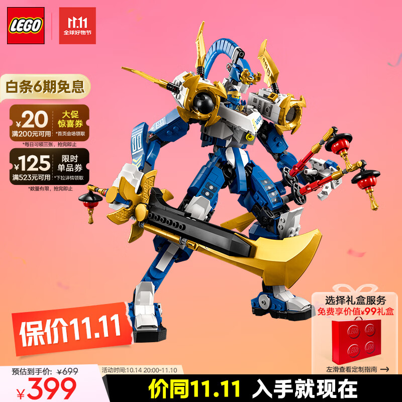 LEGO 乐高 Ninjago幻影忍者系列 71785 杰的泰坦机甲 399元（需用券）