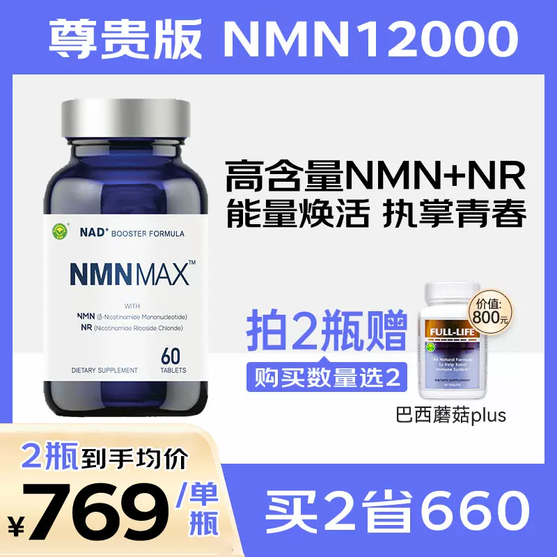 美国原装进口，Confidence 信心药业 NMN Max™双效复合片60粒 790元包邮（双重优