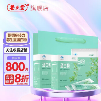 养生堂 蛋白质粉 800g（80袋） 228元（需用券）