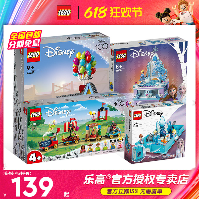 LEGO 乐高 积木女孩子系列迪士尼安娜艾莎公主城堡女生玩具2024新款 129元（