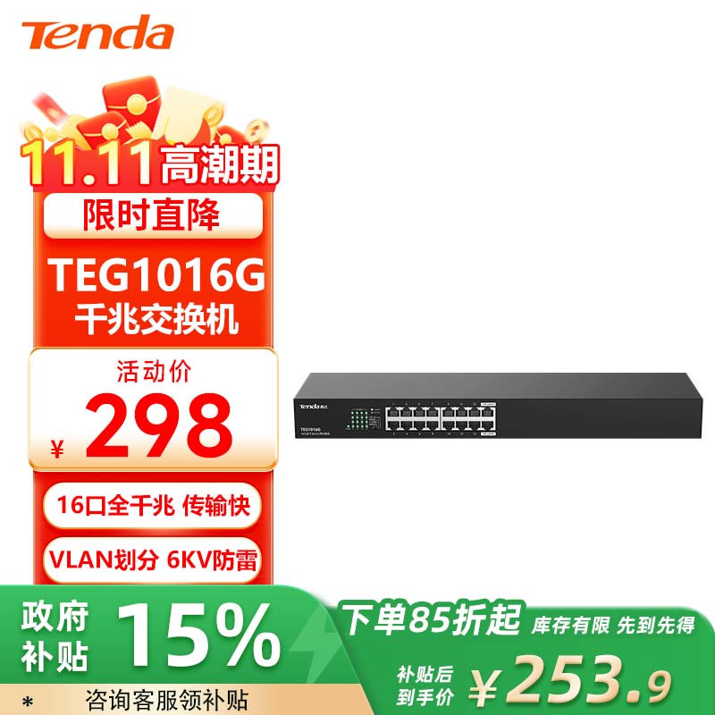 Tenda 腾达 TEG1016G 16口千兆网络交换机 钢壳标准机架式 企业工程专用分线器 2