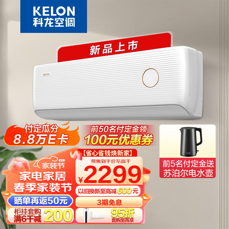 KELON 科龙 KFR-35GW/LV1-X1 新一级能效 壁挂式 空调 大1.5匹 1701.84元（需用券）