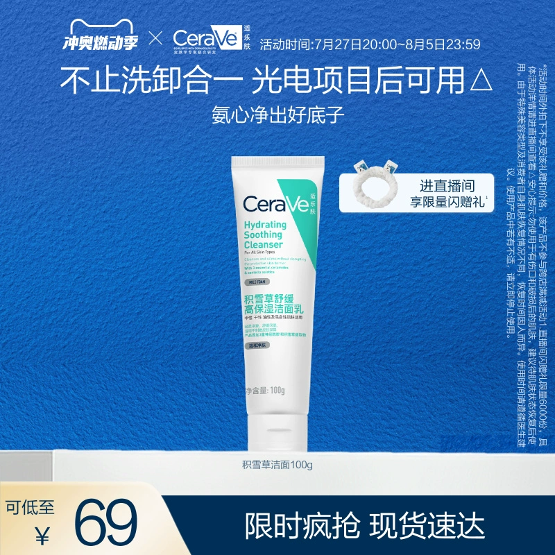 CeraVe适乐肤积雪草舒缓保湿洁面乳敏感肌氨基酸 ￥64