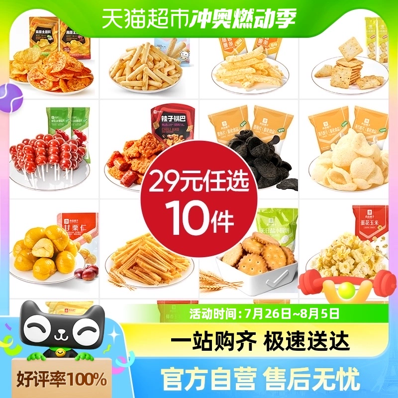 24.7元任选10件 良品铺子零食专区 券后26元