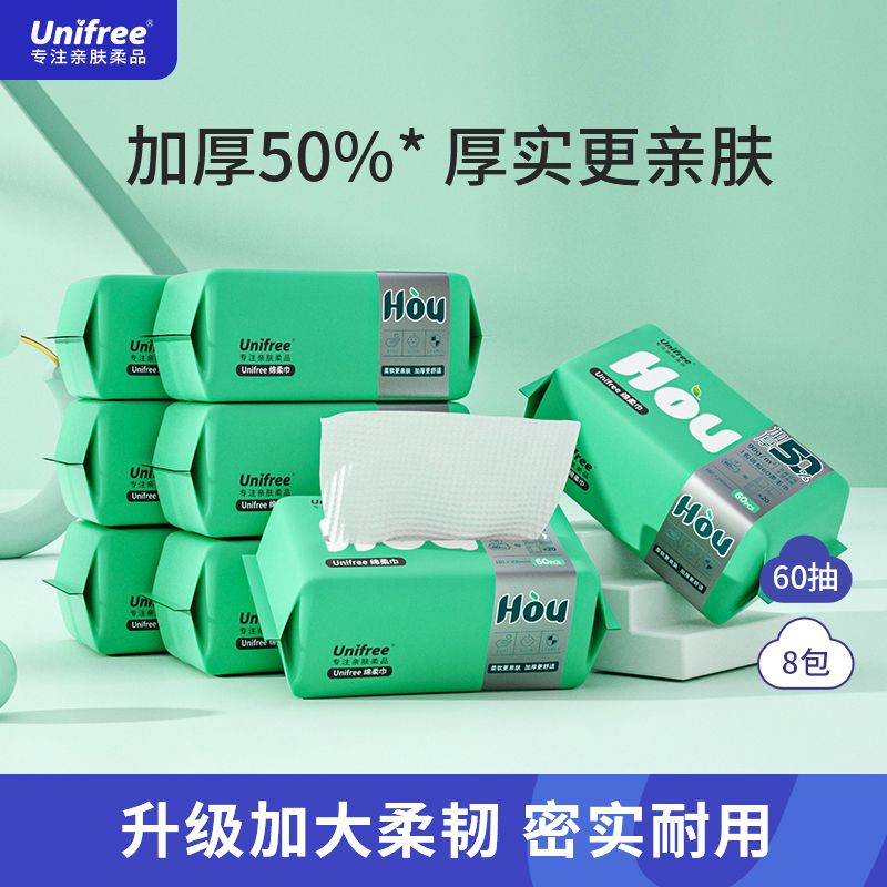 UNIFREE 一次性抽取式洗脸巾旅行装加大加厚卸妆棉洁面巾擦脸巾 11.9元