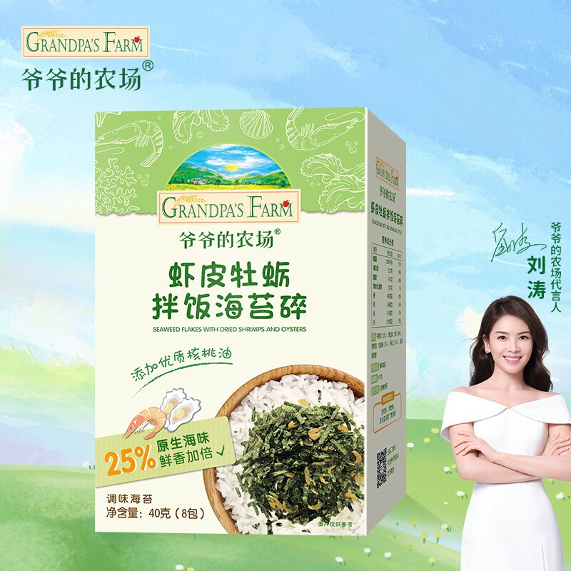 Grandpa's Farm 爷爷的农场 虾皮牡蛎拌饭海苔碎 40g/盒 32.41元（需买2件，需用券