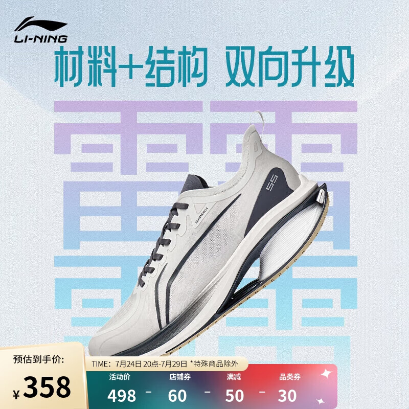 LI-NING 李宁 吾适3.0丨跑步鞋2023男子缓震支撑回弹休闲慢跑鞋ARST001 358元（需