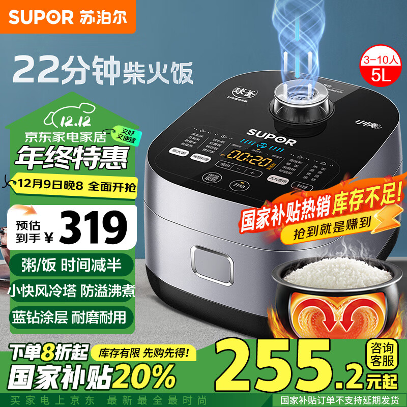 SUPOR 苏泊尔 SF50FC661 微压电饭煲 5L 蓝色 ￥201.88