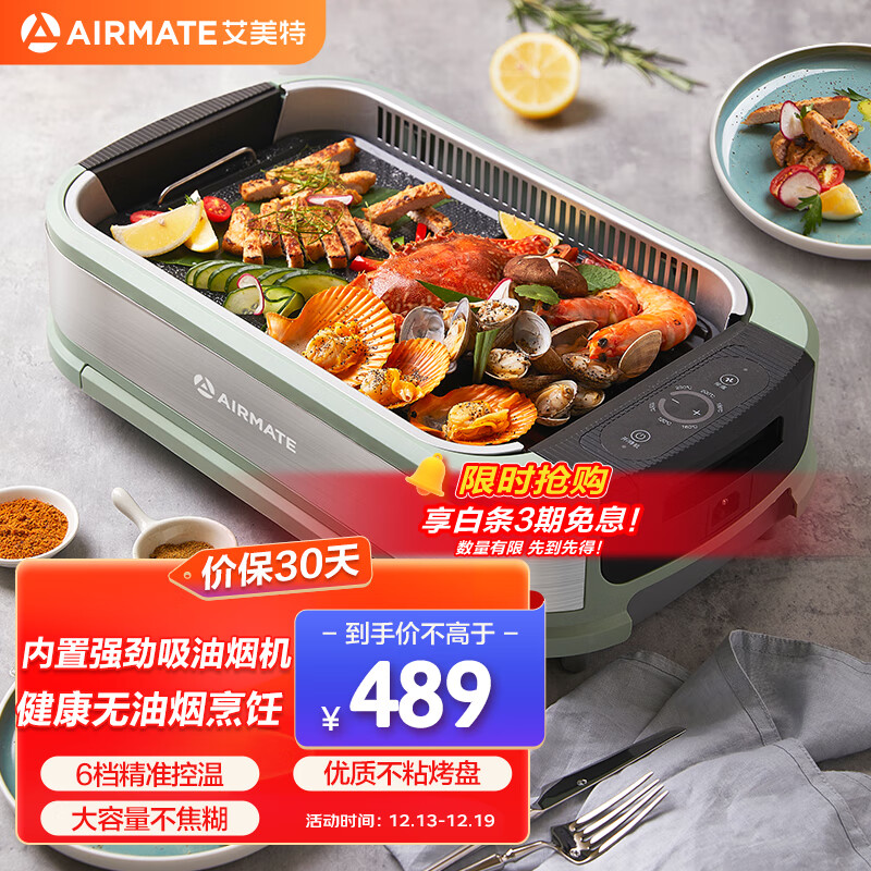 AIRMATE 艾美特 电烤炉烤肉锅烤肉盘 电烧烤炉 家用无烟烤肉机电烤盘烧烤架