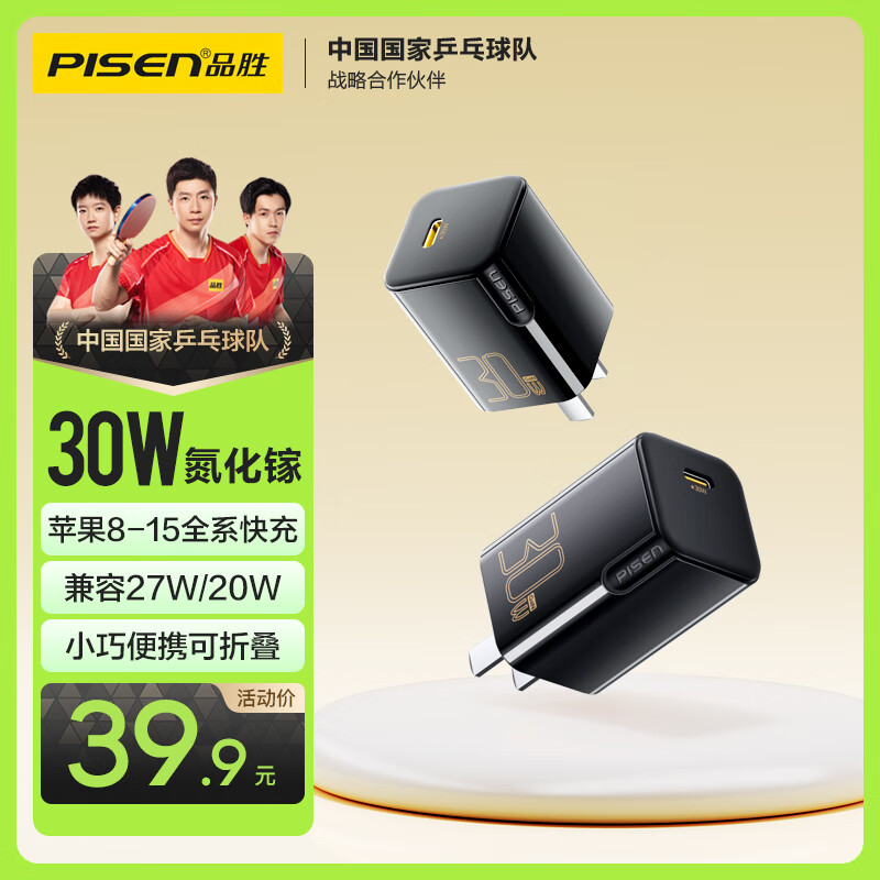 PISEN 品胜 氮化镓充电器PD30W/27W快充苹果16充电头适用iPhone15promax/14/13华为小