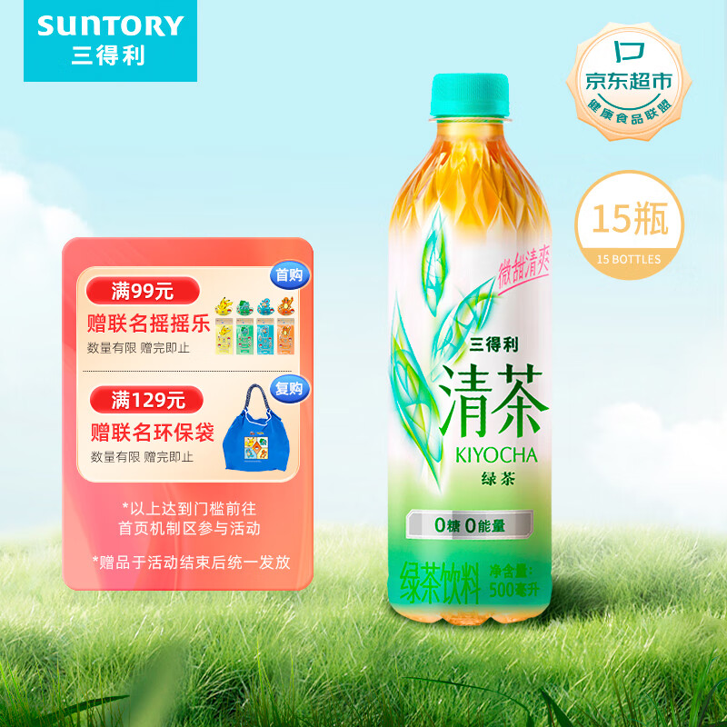 SUNTORY 三得利 清茶绿茶微甜 0糖0脂茶饮料500ml*15瓶 整箱装 52元（需用券）