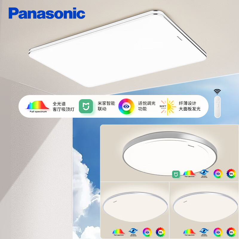 Panasonic 松下 明畔银全光谱客厅吸顶灯超薄LED客厅大灯三室一厅套装 1699元