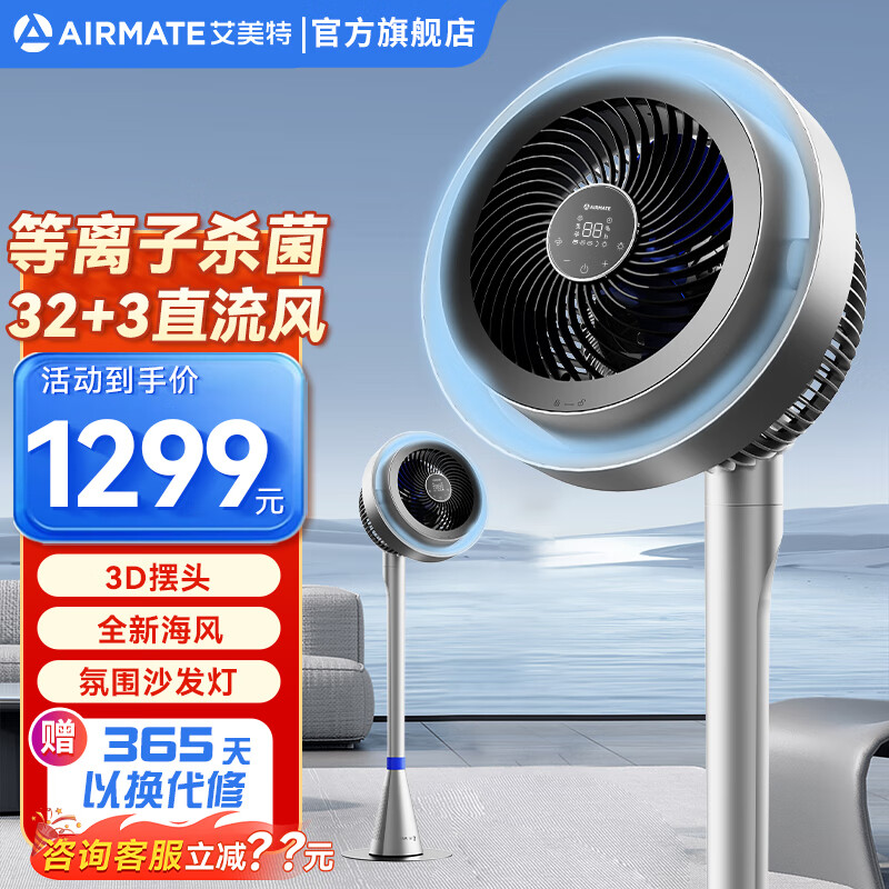 AIRMATE 艾美特 AIR11 空气循环扇 ￥851.4