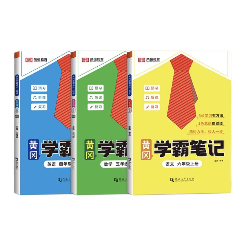 暑假法宝：《2024小学·黄冈学霸笔记》年级科目任选 18.74元包邮（需用券）