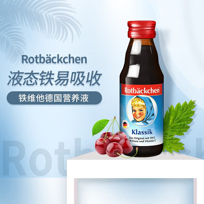 rotbackchen 德国小红脸铁维他葡萄糖酸亚铁剂 铁维他125ml*2瓶 25.9元（需用券）