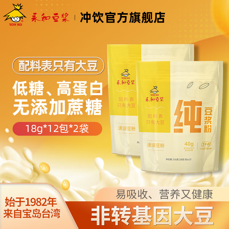 YON HO 永和豆浆 纯豆浆粉 216g（18g*12包）*2袋 25.7元（需用券）