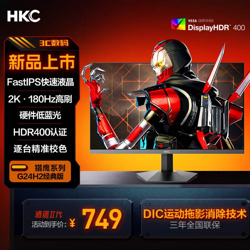 HKC 惠科 猎鹰 G24H2经典版 23.8英寸2K 180Hz高刷FastIPS硬件低蓝光HDR400显示器 ￥67