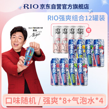 RIO 锐澳 预调 鸡尾酒 果酒 强爽8度 330ml*8罐+赠气泡水*4罐（6种口味） ￥43.36