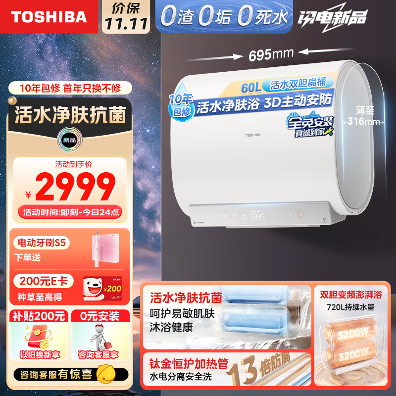 TOSHIBA 东芝 60升白玉32CSpro 活水电热水器超薄双胆扁桶 钛金抗腐蚀 3200W变频 2