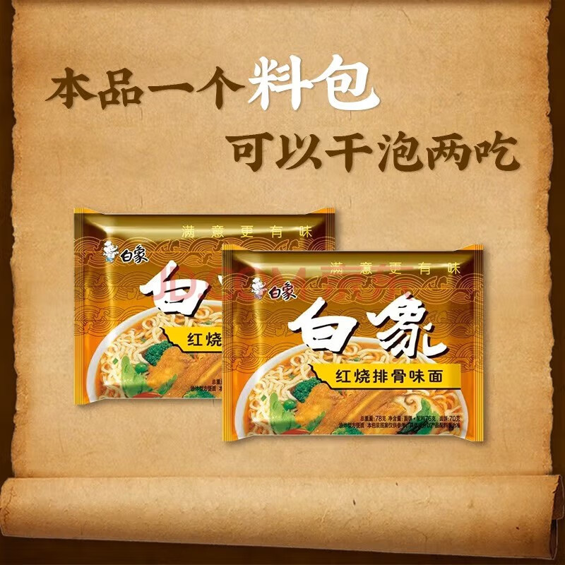 BAIXIANG 白象 方便面10袋红烧排骨 12.74元（需用券）