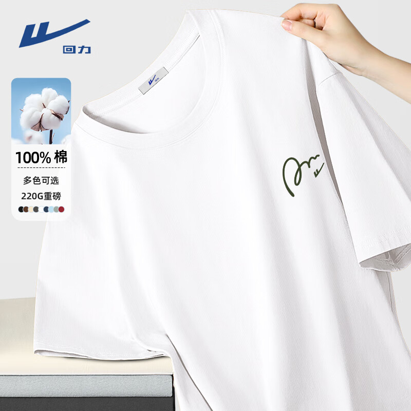 回力 男女同款 100％純棉短袖！ 22.9元（需用券）