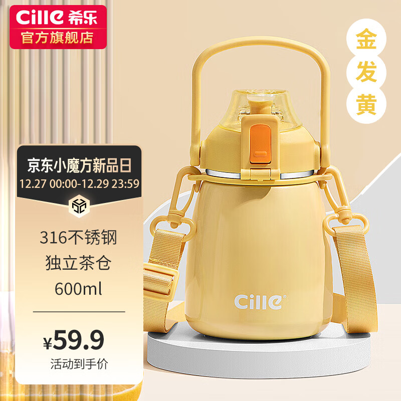 cille 希乐 316保温杯不锈钢茶水杯600ml 44.9元（需用券）