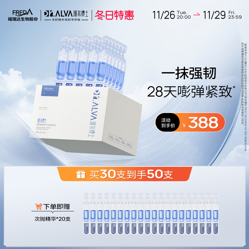 Dr.Alva 瑷尔博士 蓝铜胜肽精华液 1.3ml*30支（赠 同款20支） 228元（返200元礼品