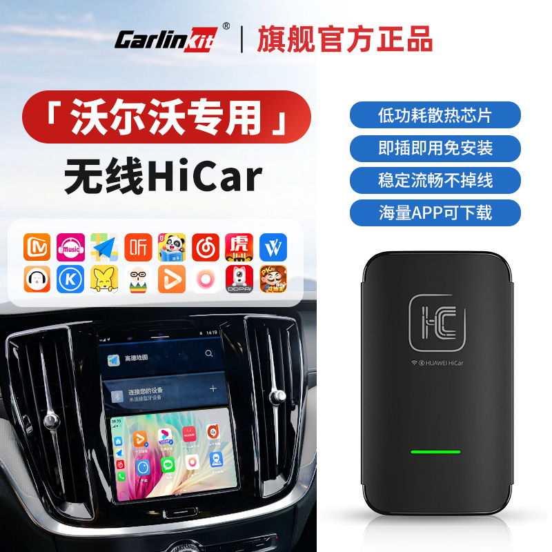 Carlinkit 车连易 适用沃尔沃XC60/S60/90/XC40/90/V60无线华为HiCar盒子模块 258元（需