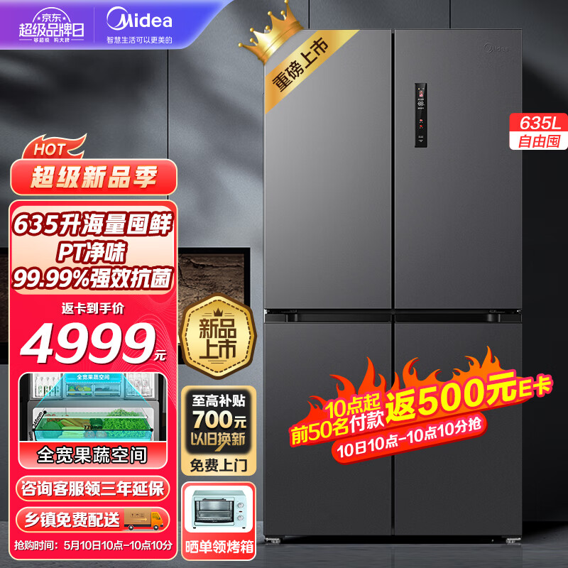 Midea 美的 MR-666WSPZE 十字双开门冰箱 635L 4899元