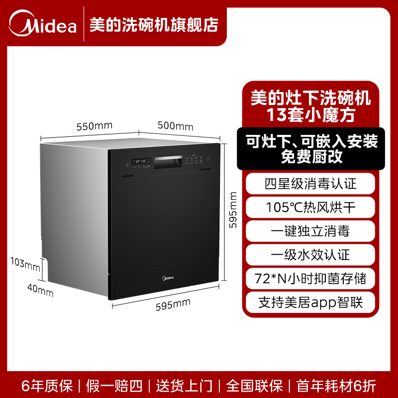 Midea 美的 新款洗碗机美的小魔方灶下可安装13套全自动家用大容量独立嵌入