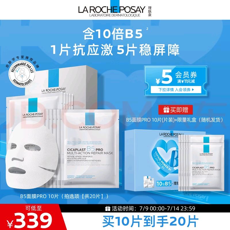 LA ROCHE-POSAY 理肤泉 B5面膜PRO 20片 307.56元（需用券）