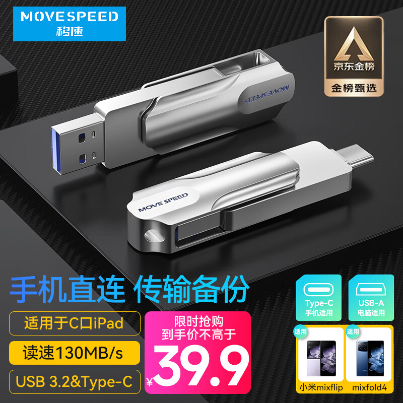 MOVE SPEED 移速 灵动Pro系列 YSULDP-128G3S USB 3.0 U盘 灰色 128GB Micro-B/Type-C双口 39.9