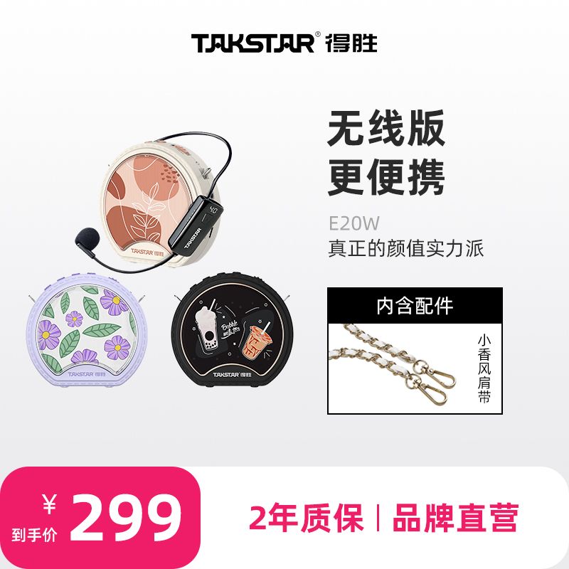 TAKSTAR 得胜 e20w无线小蜜蜂扩音器教师上讲课专用耳麦克风导游喇叭机德胜 27