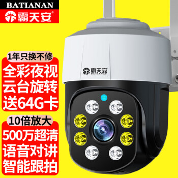 霸天安 wifi高清夜视 手机远程360度全景监控旋转 +64G高速卡 89元包邮（拍下