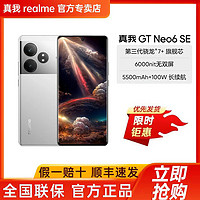 realme 真我 GT Neo6 SE 5G智能游戏拍照手机Neo6se 16+512GB ￥1684