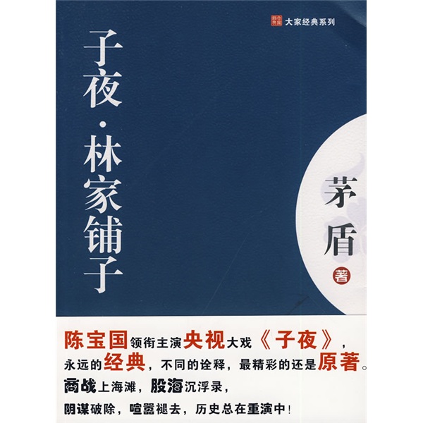 子夜：林家铺子 17.51元（需买3件，共52.53元）