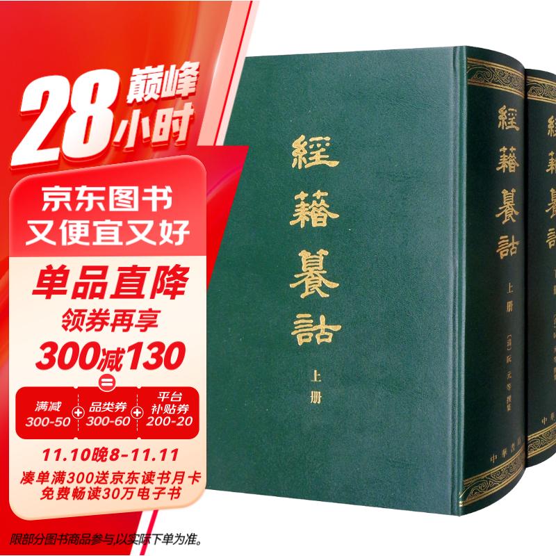 经籍纂诂（套装上下册） 125.2元（需买3件，共375.6元）